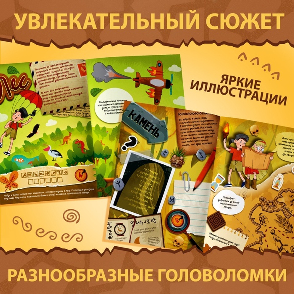 Книга-квест «Потерянные сокровища Майя»