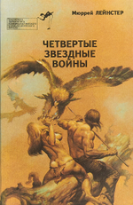 Четвертые звездные войны