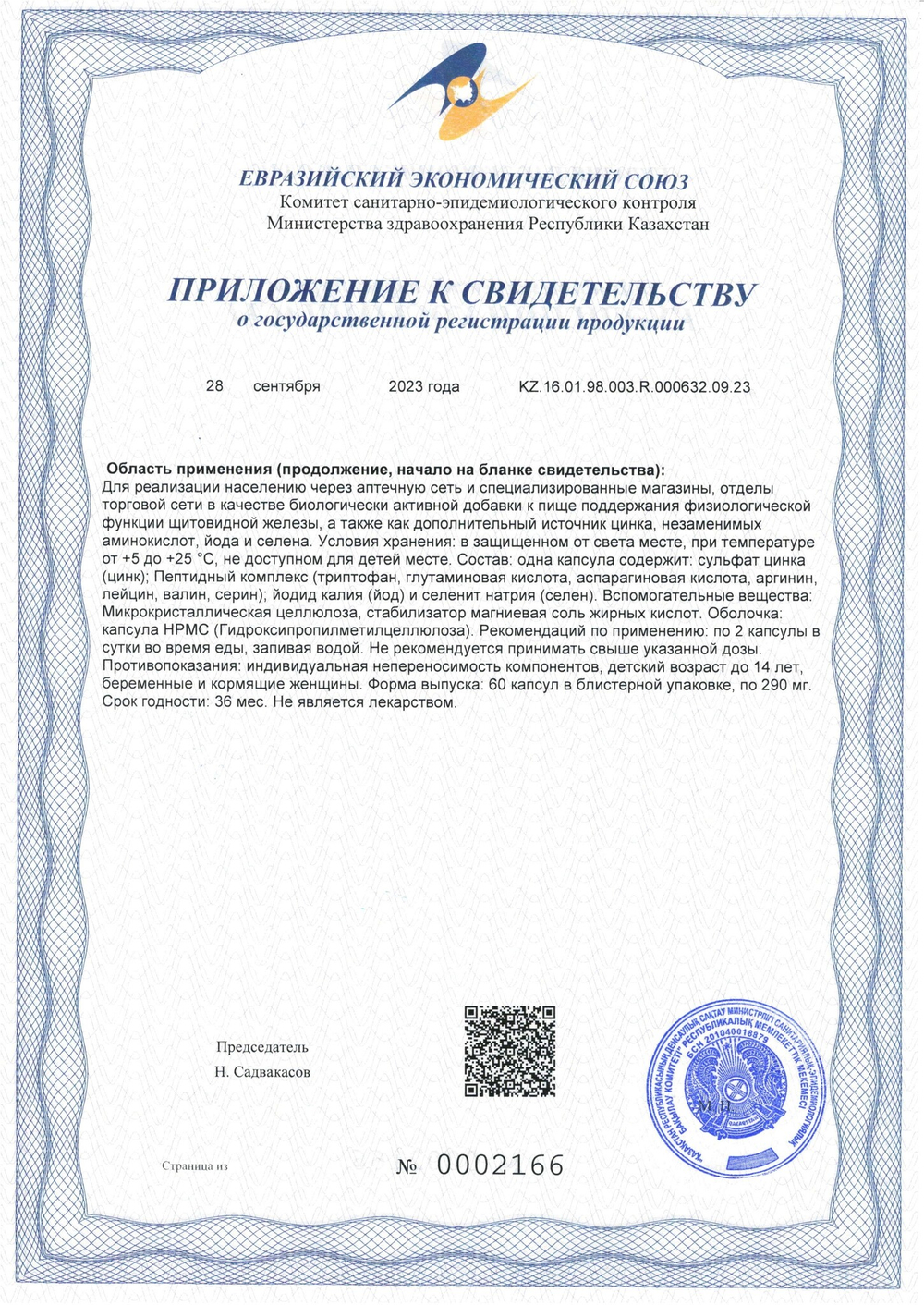 ТИРОИД Формула Здоровья, THIROID Health Formula №15 с пептидом щитовидной железы