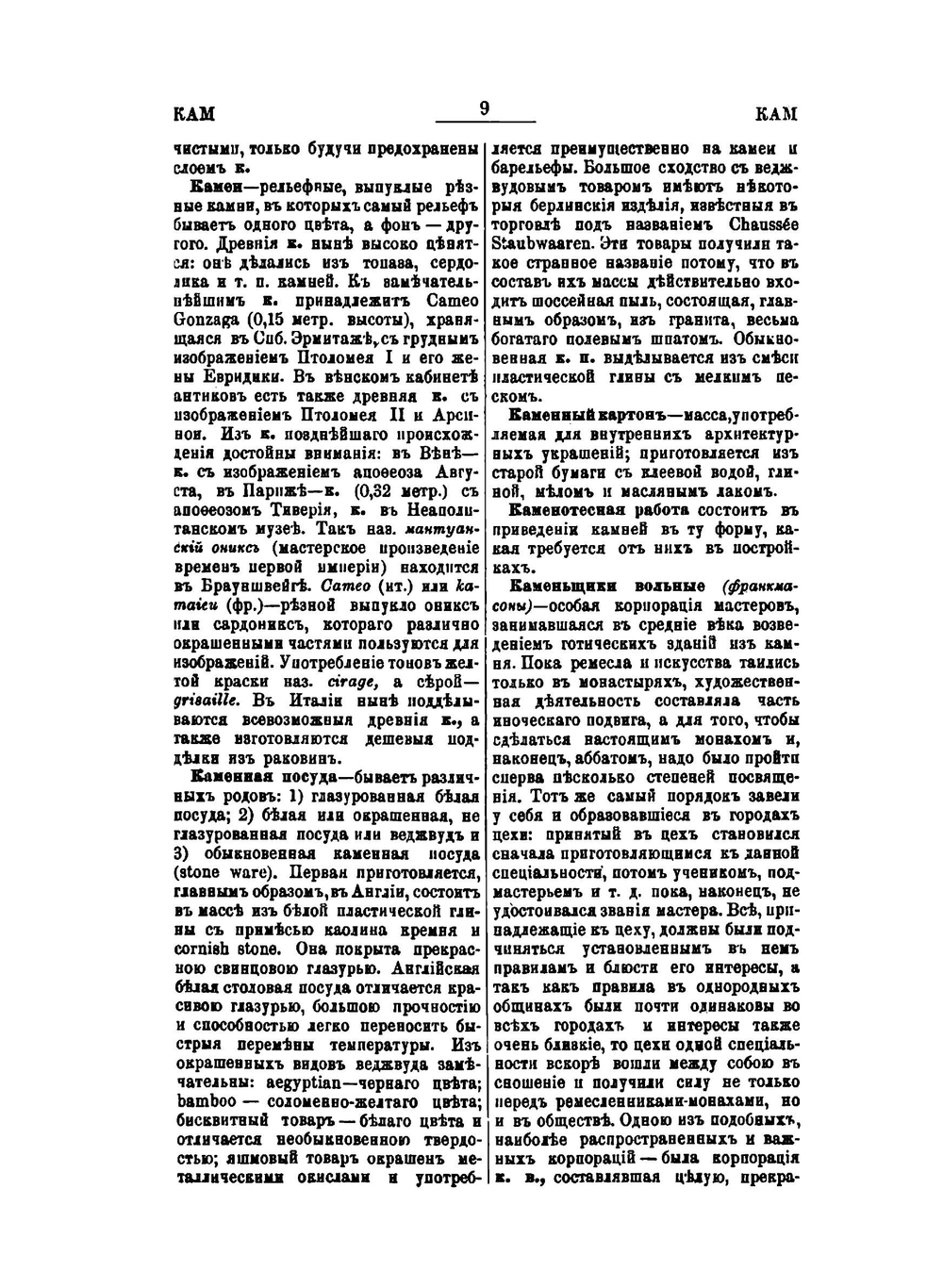 Художественная энциклопедия. том 2 К - О | Ф. Булгаков