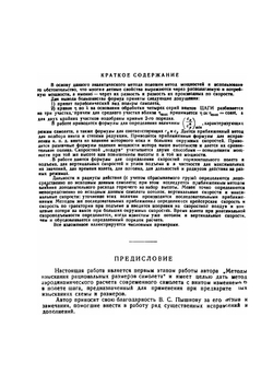 Аналитический метод аэродинамического расчета самолета с винтом изменяемого шага | Н. Фадеев