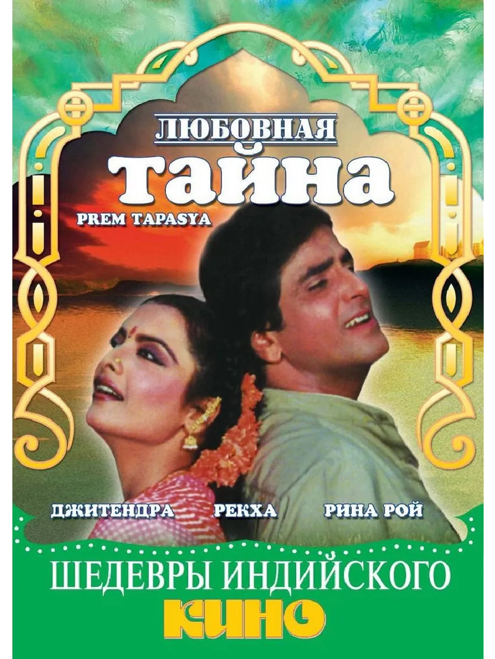 Любовная тайна (1983) (DVD-R)
