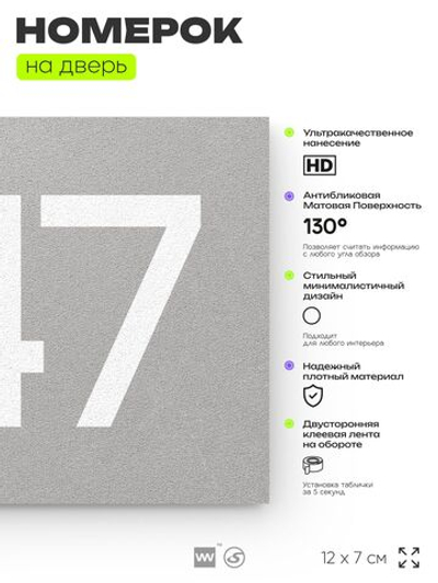 Номер на дверь 447, табличка на дверь для офиса, квартиры, кабинета, аудитории, склада, серая 120х70 мм, Айдентика Технолоджи