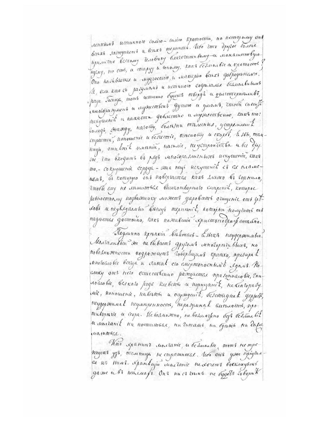 Слова постнические Исаака Сирина. Рукопись | Сирин Исаак