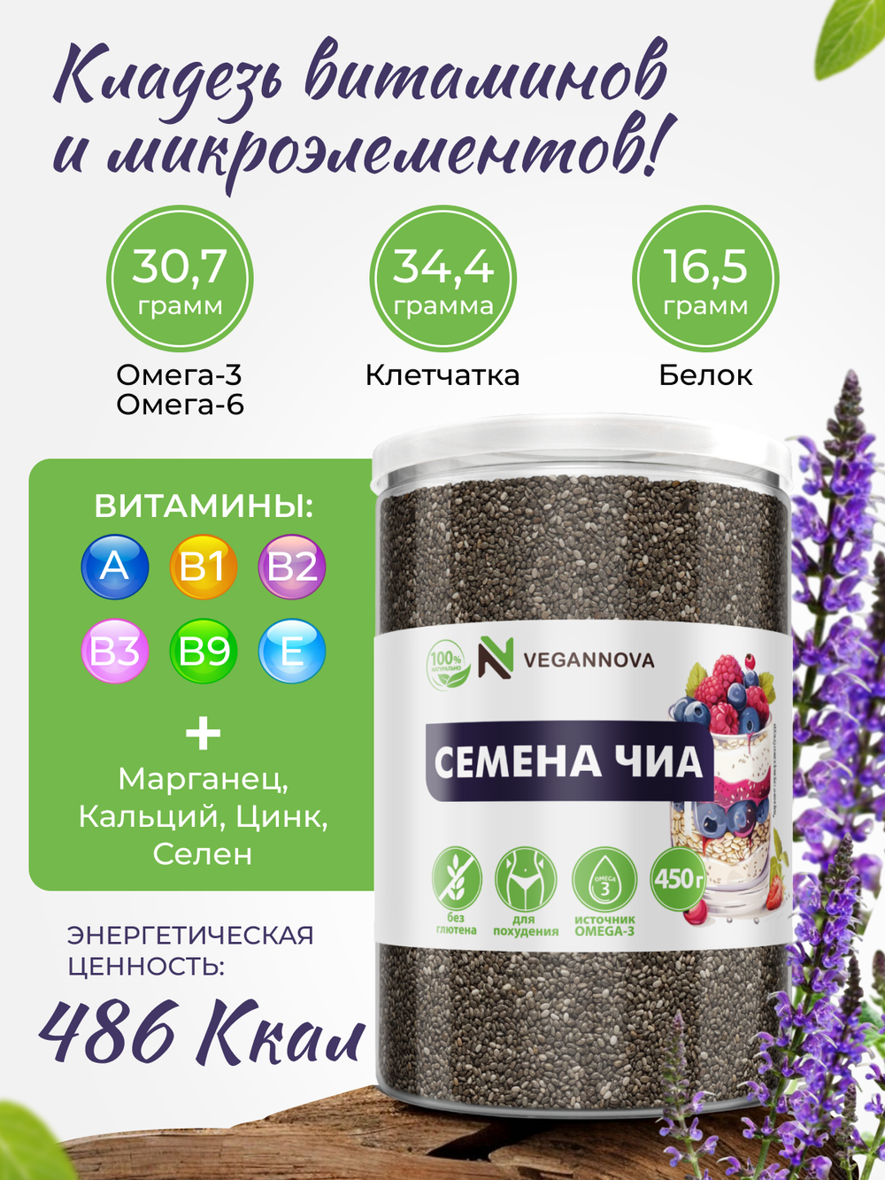 Чиа (450 гр)