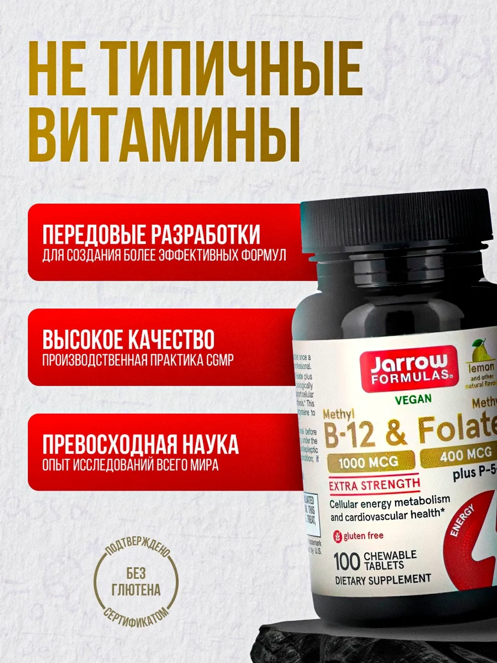 Веганский Метил B12 и Метилфолат