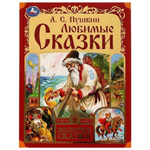Золотые сказки. Любимые сказки. Пушкин А. С. 978-5-506-07655-1 (Умка)