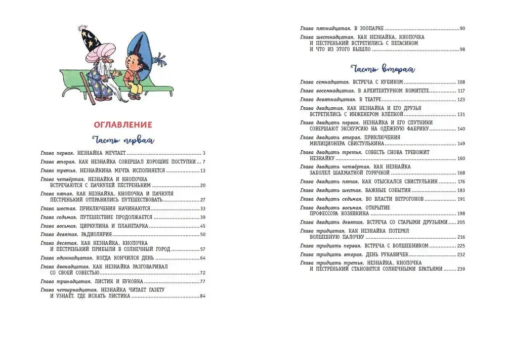 Незнайка в Солнечном городе (ил. Г. Валька)