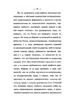 Русская адвокатура и закон. Очерк судоустройства | П. Котляревский