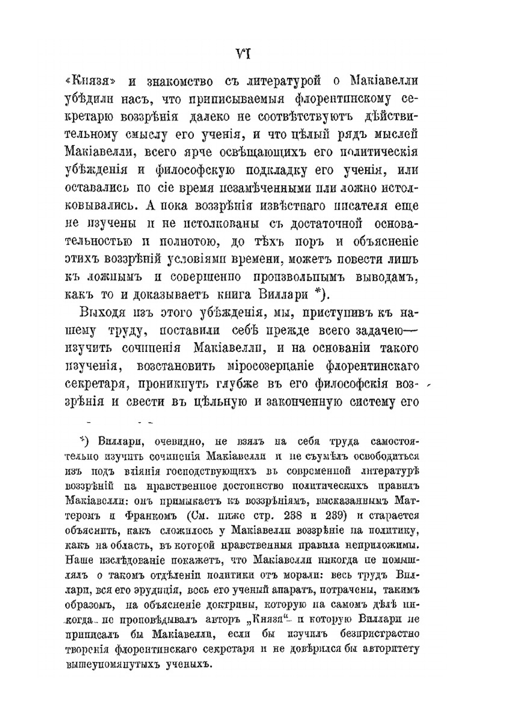 Макиавелли как политический мыслитель | А. С. Алексеев