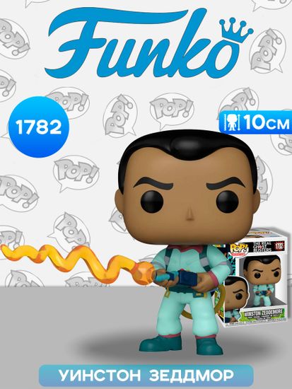 Фигурка Funko POP! Animation The Real Ghostbusters Winston Zeddemore (1782) 83473 / Фигурка Фанко ПОП! по мотивам мультсериала "Настоящие охотники за привидениями", Уинстон Зеддмор