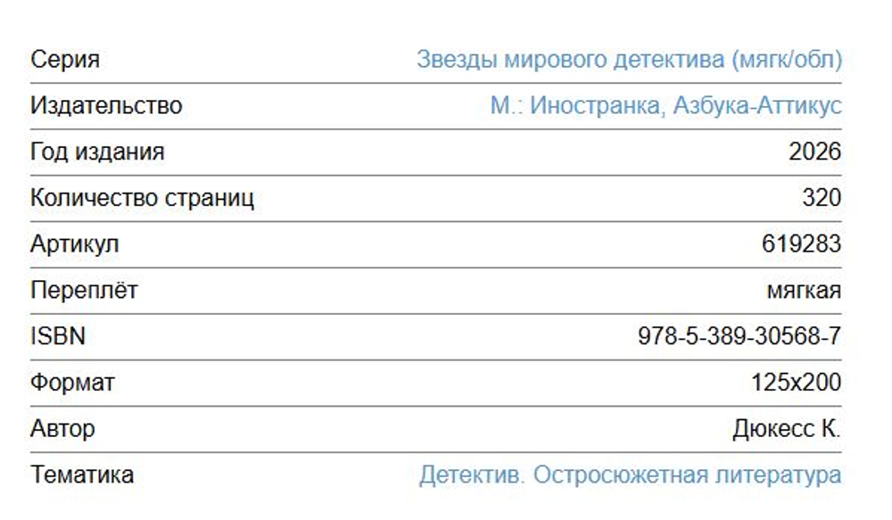 ️‍♀️ Убийство в подарок: Детектив, который станет приключением всей жизни