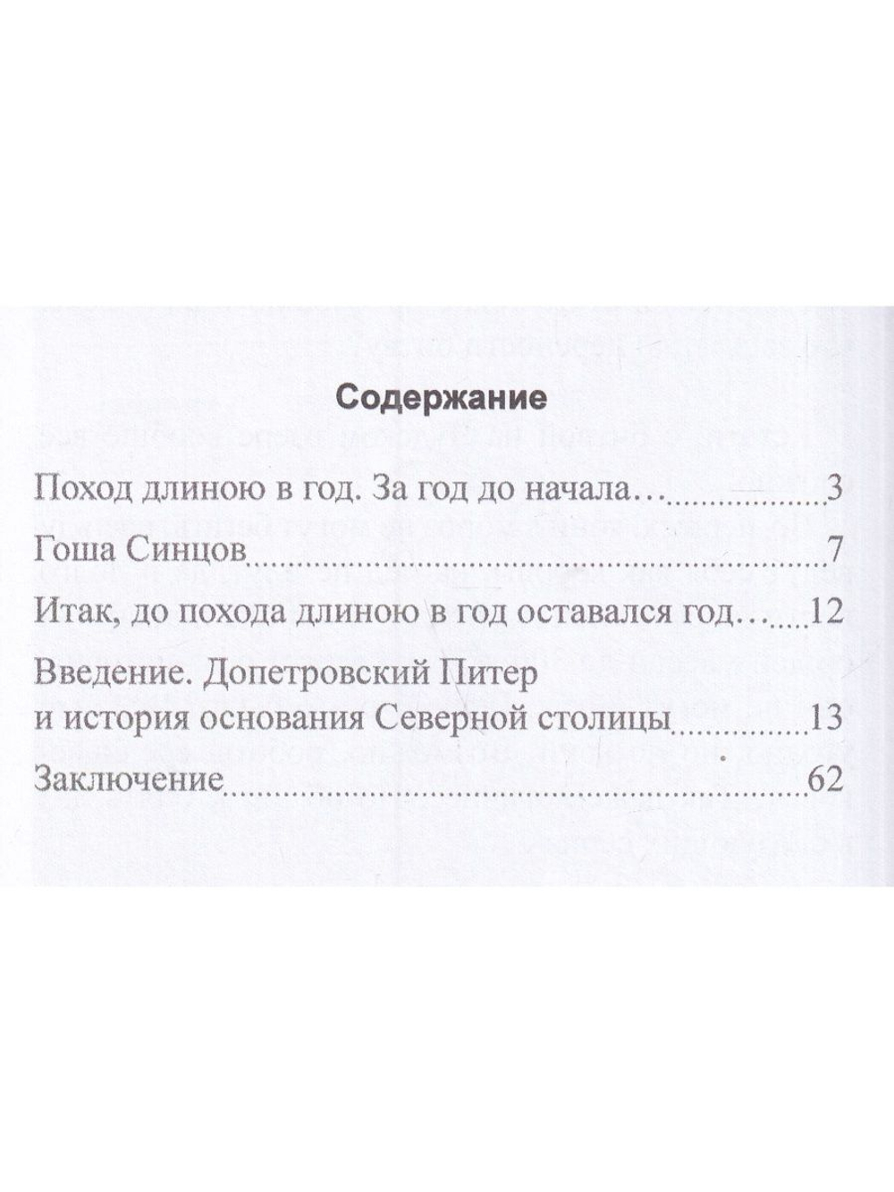 Допетровский Питер