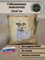 Декоративный гобеленовый чехол Джек рассел 47х47