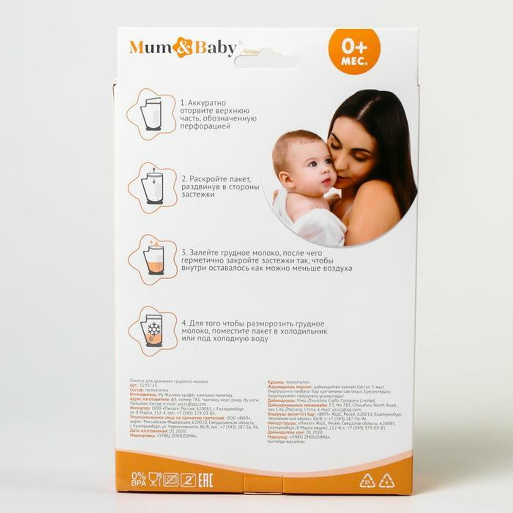 3103723 Пакеты для хранения и заморозки грудного молока, 200 мл, 25 шт.