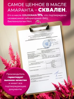 Масло амарантовое с добавлением масла чёрного тмина, 250 мл.