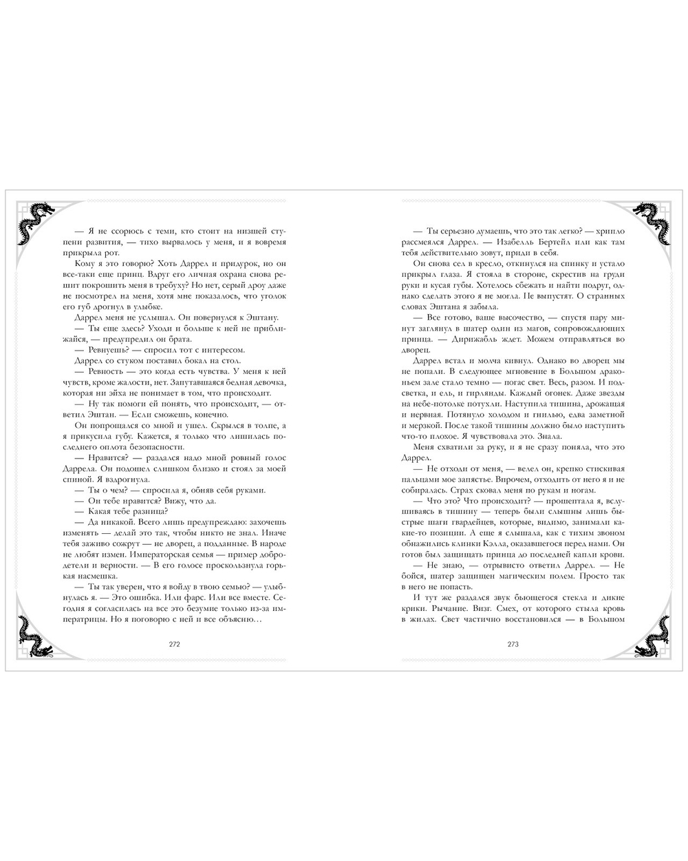 Эксклюзивная коллекция. Наследница Черного дракона