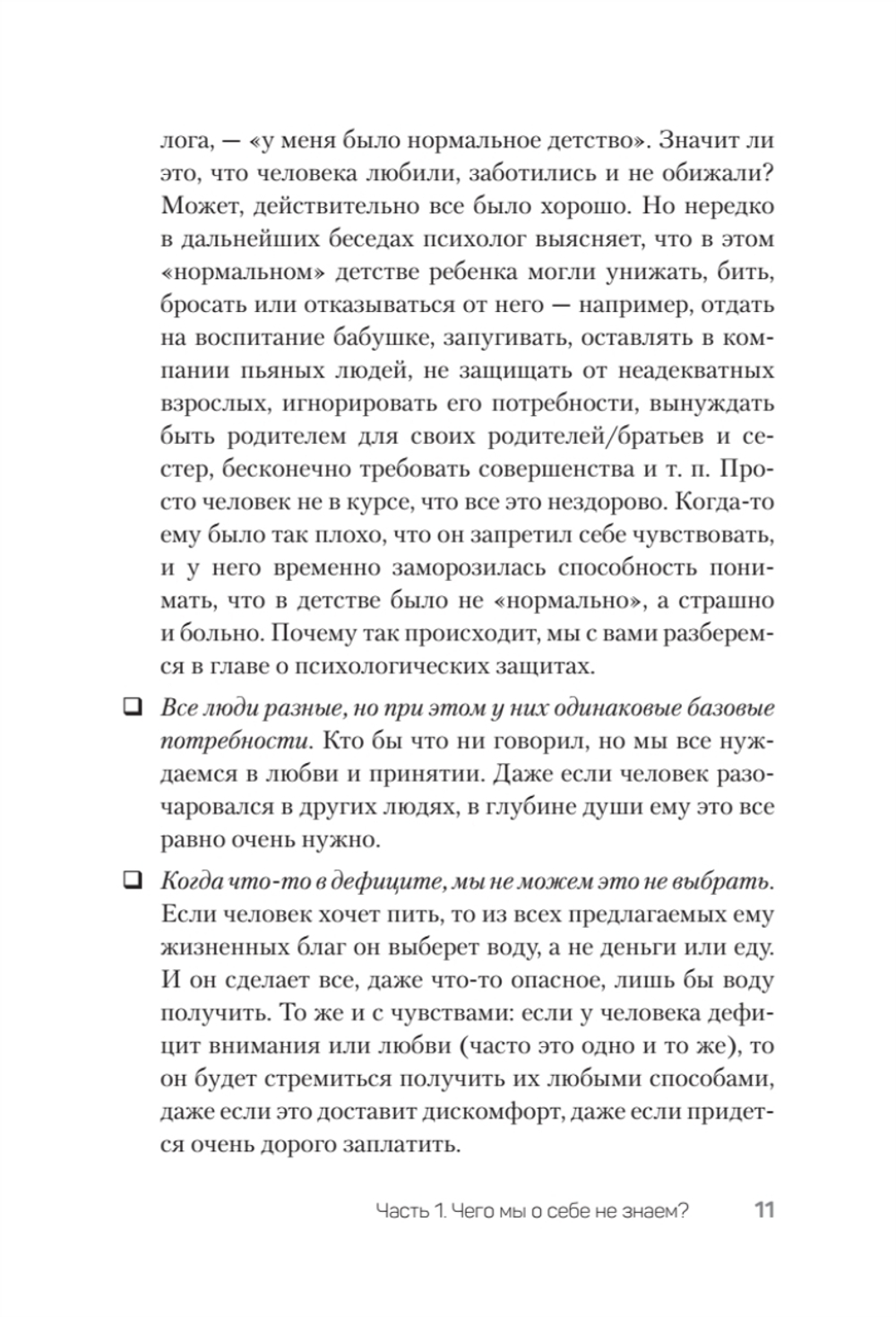 Тайны психики: как мы обманываем себя и других