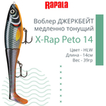Воблер X-Rap Peto 20 HPS медленно тонущ. 0.5-1м 20см 83гр