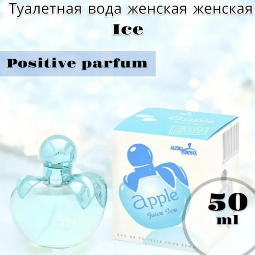 Туалетная вода для женщин "APPLE ICE" 50мл Россия