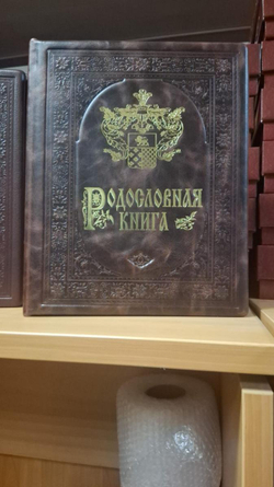 Подарочная родословная книга "Рыцарская", натуральная кожа
