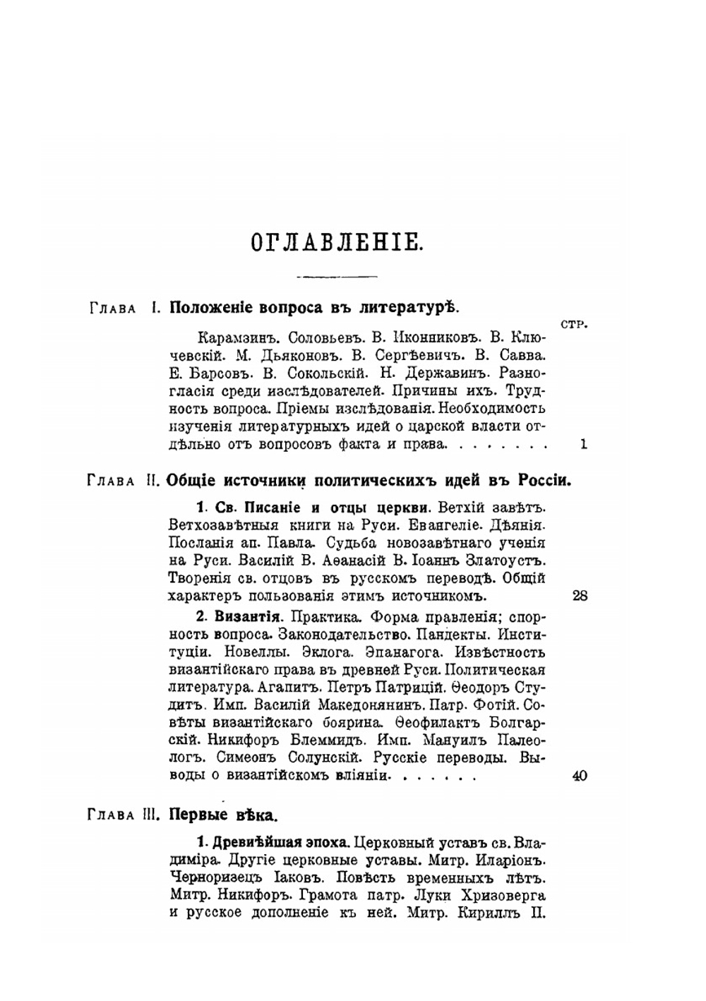 Древнерусские учения о природе царской власти | В. Вальденберг