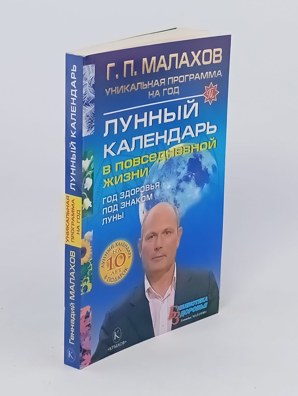 Лунный календарь в повседневной жизни