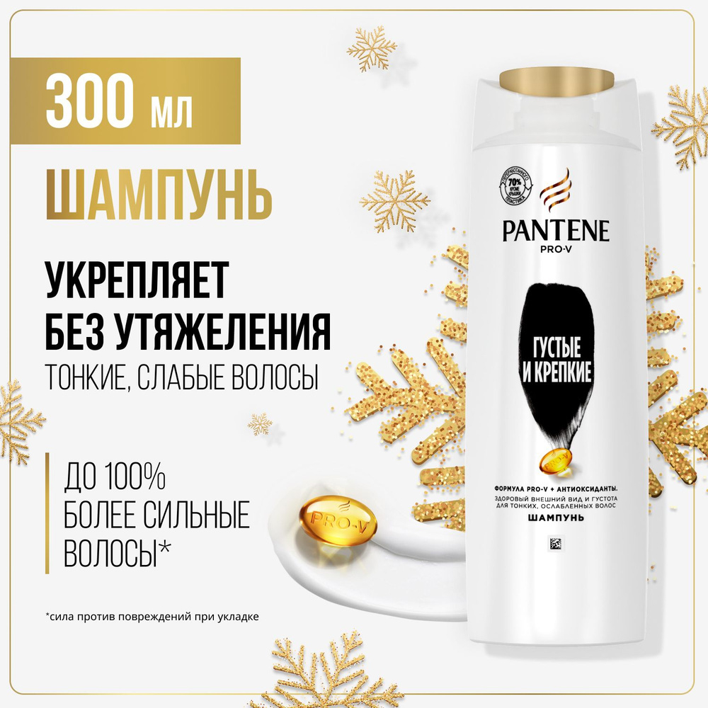 PANTENE 300 мл. Шампунь Густые и крепкие