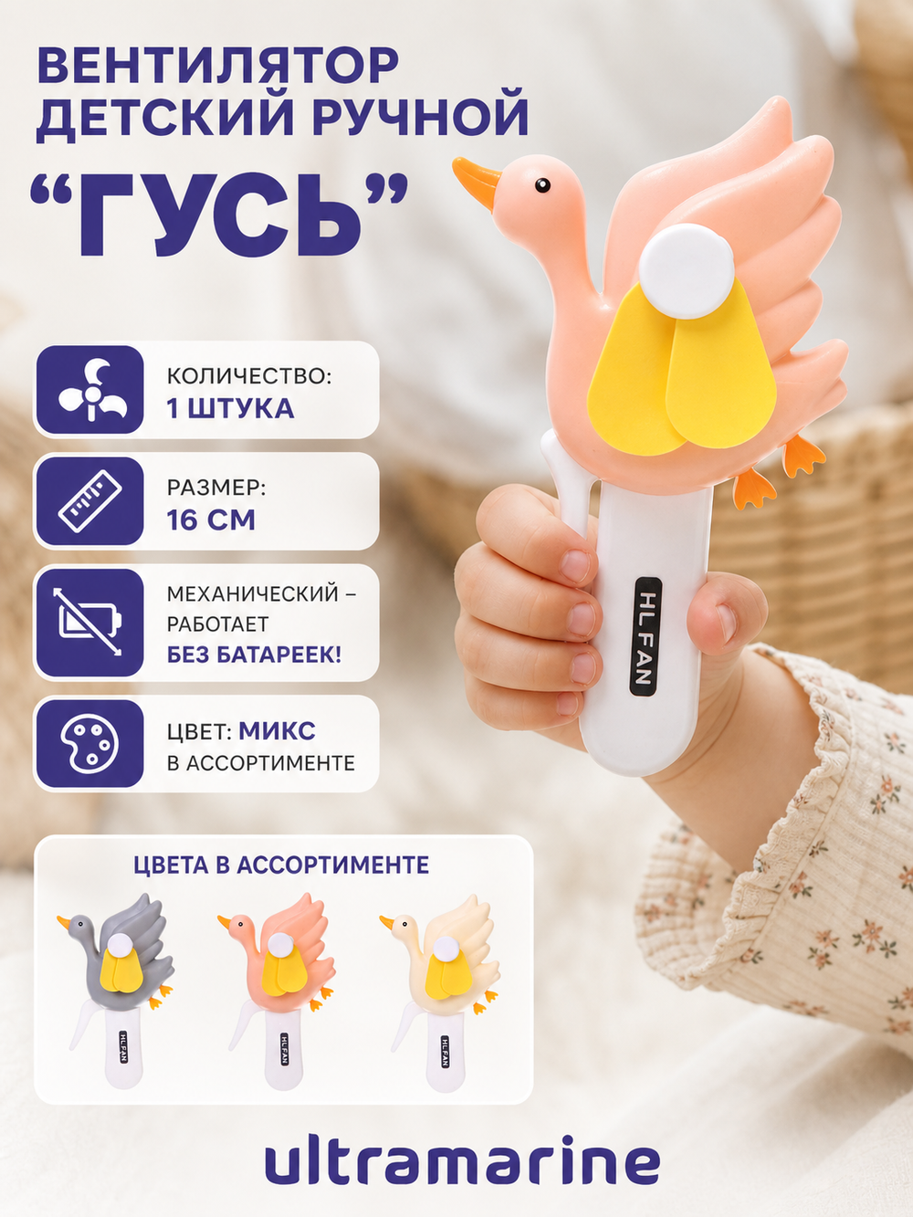 Вентилятор «Гусь», 16 см