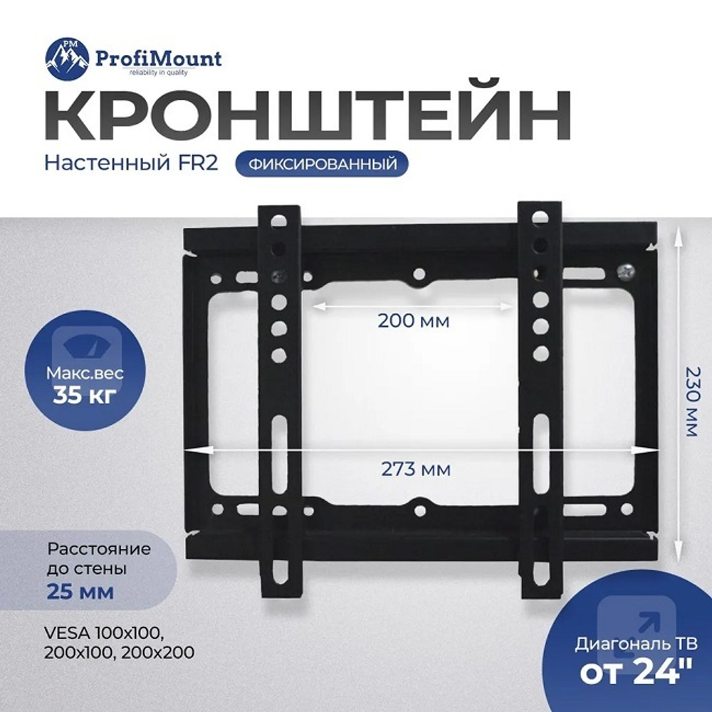 Кронштейн для телевизора ProfiMount FR2 Black (VESA 200x200, 13-42", до 35 кг)