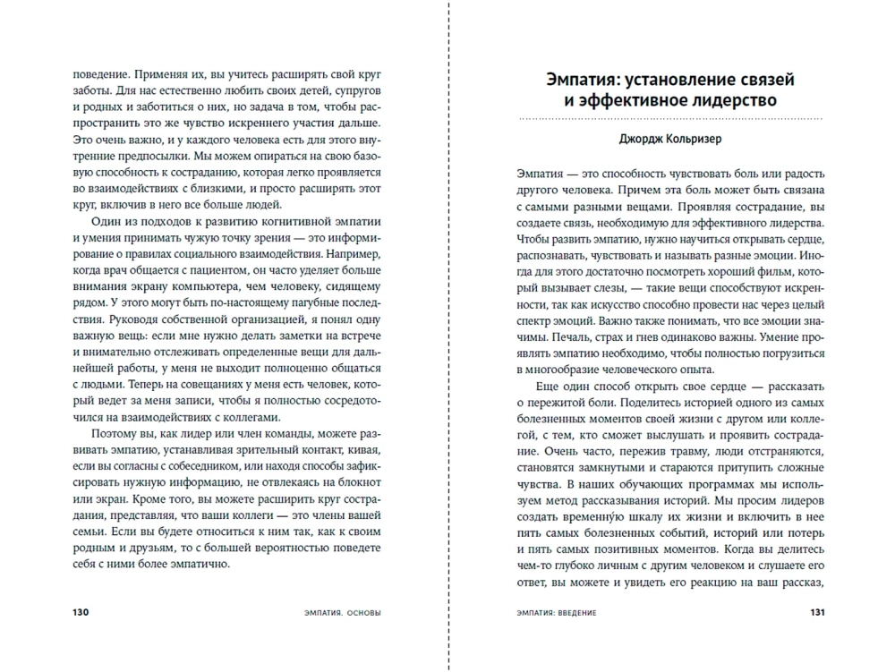 12 элементов эмоционального интеллекта: Как стать вдохновляющим лидером