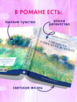 Гордость и предубеждение