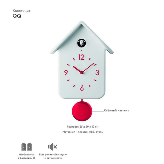Часы с кукушкой qq, белые
