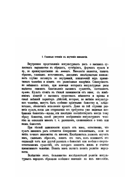 Этнография. Выпуск 4 | Н. Харузин