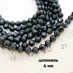 Шпинель граненая бусины, размер около 4,2-4,4 мм, цена за нить 38 см