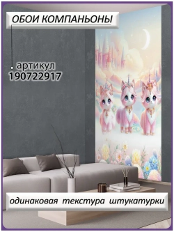 Детские 3D Фотообои розовые коты-единороги