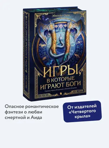 Игры, в которые играют боги