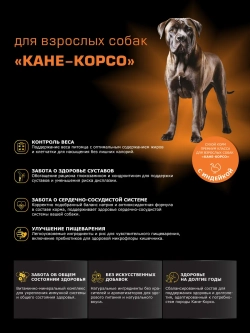 Сухой корм для собак породы Кане-корсо, с индейкой, 3 кг