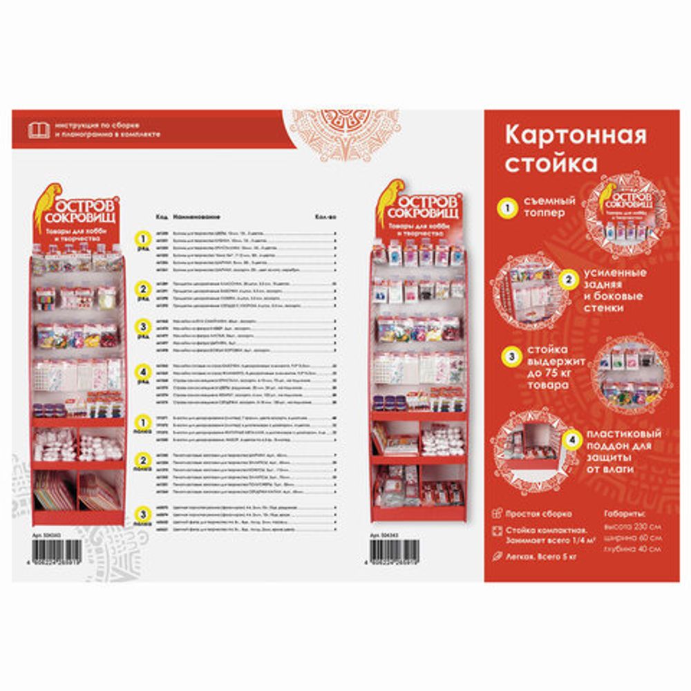 Стойка для размещения товара напольная усиленная ОСТРОВ СОКРОВИЩ, 200х60х40 см, 3 полки, 25 крючков, 504343