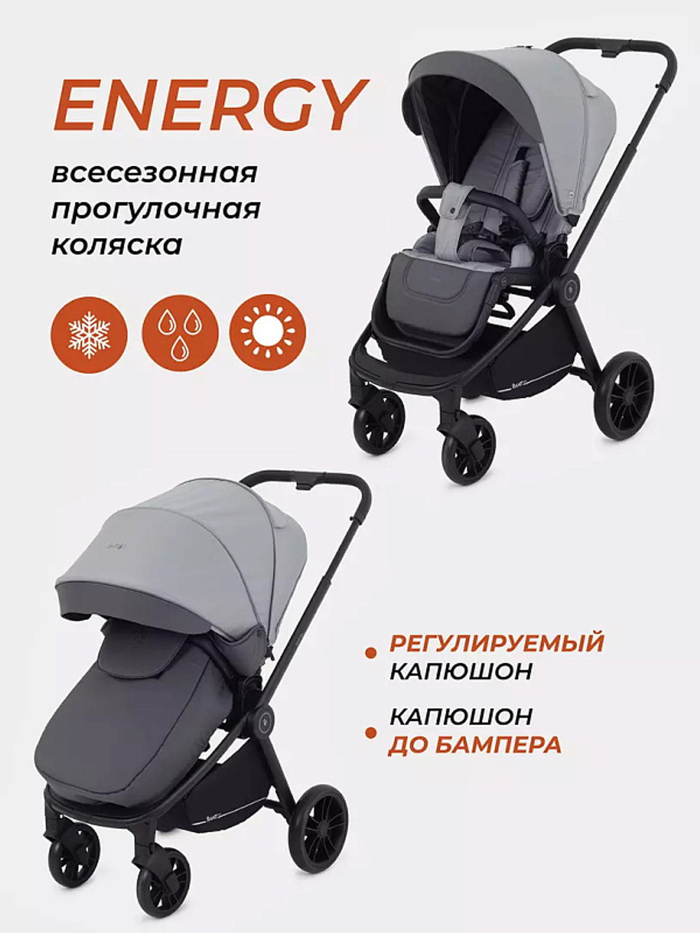 Детская прогулочная коляска Rant basic Energy Grey 2024