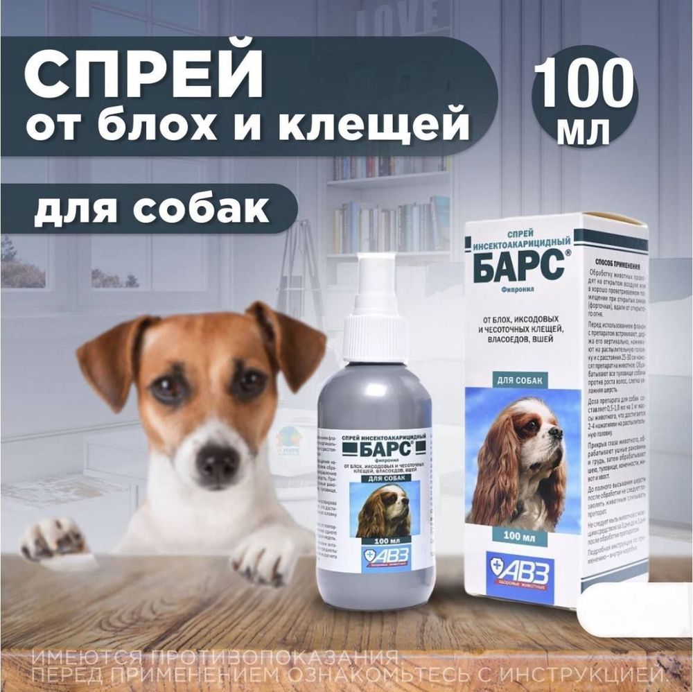 Средство от блох и клещей для собак любых пород Спрей АВЗ "БАРС" 100мл