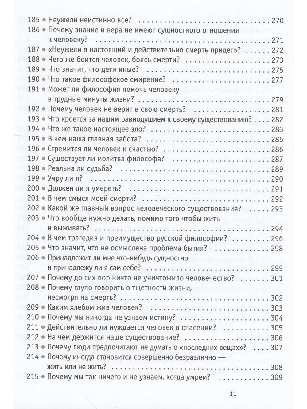 Адвокат философии