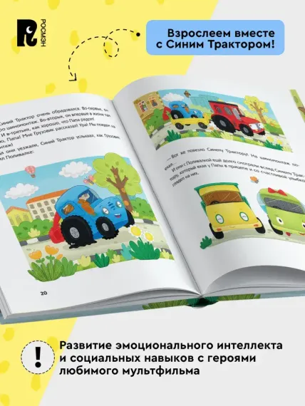 Синий Трактор учится дружить