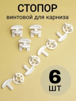 Стопор для штор