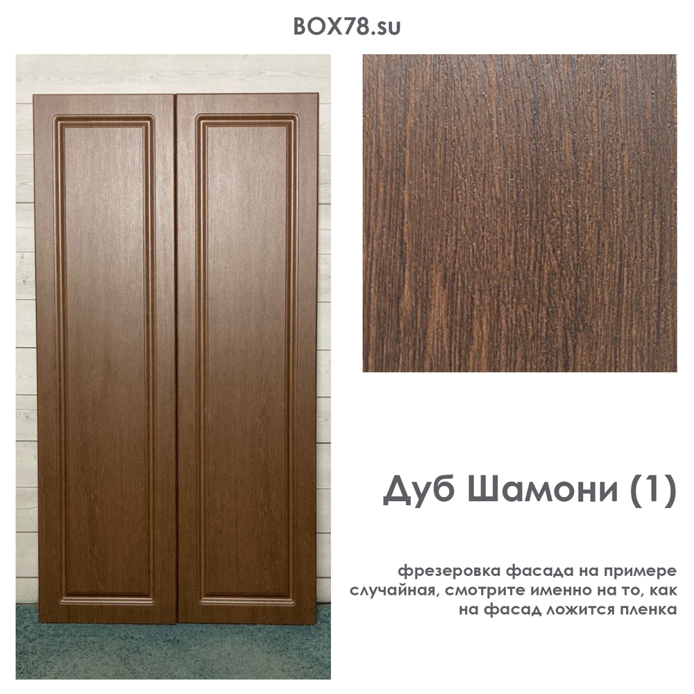 Дуб шамони (1)