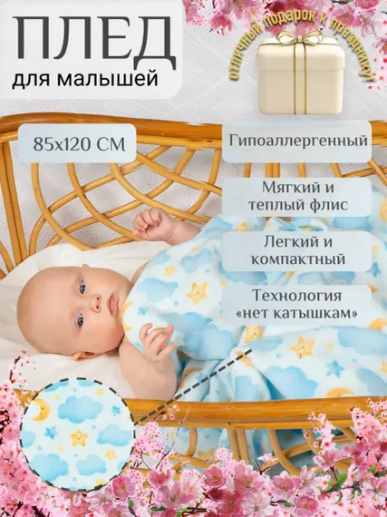 Плед детский Чудо-чадо флисовый «Флисёнок» 85х120см голубой/облака