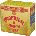 Фейерверк "Счастья в Новом году!"