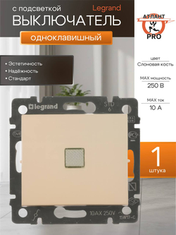 78 4310 Выключатель 1 клавишный с подсветкой слоновая кость 10шт