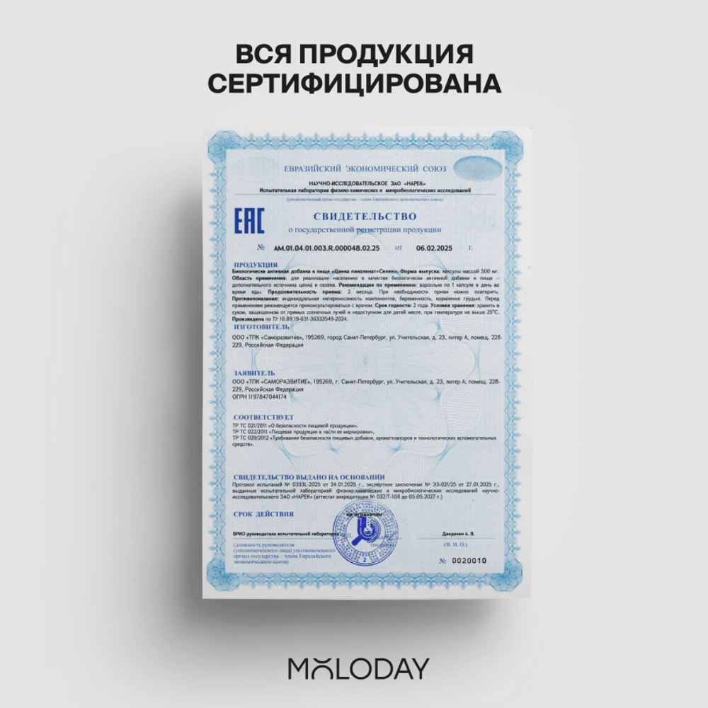 Цинк пиколинат + Селениум, Zinc picolinate+Selenium, 60 капсул