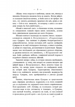 А. В. Суворов среди преобразователей екатерининской армии | Д.Ф. Масловский